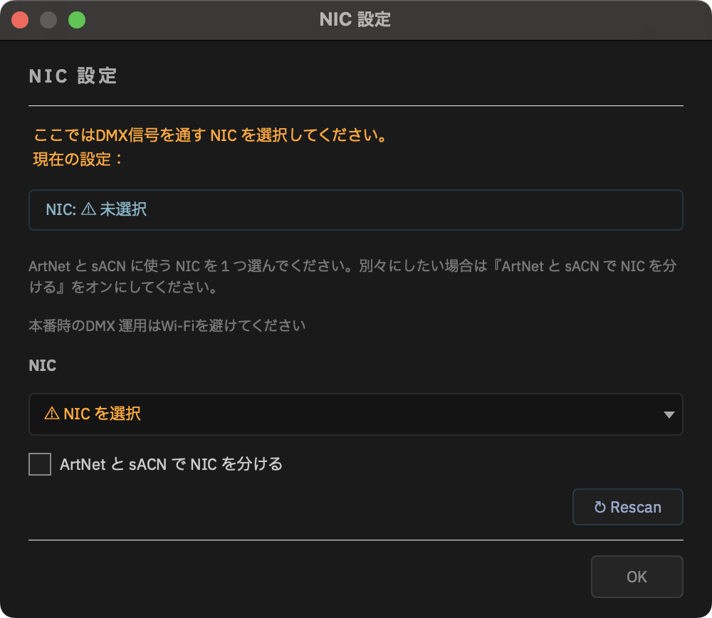 NIC 設定の画面