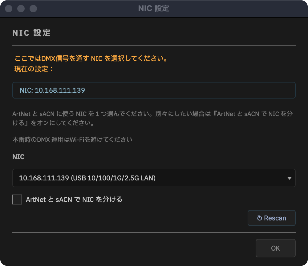 有線の通信ポートを選んだ NIC 設定