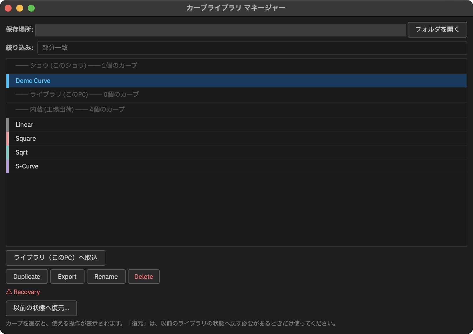 カーブライブラリ マネージャー