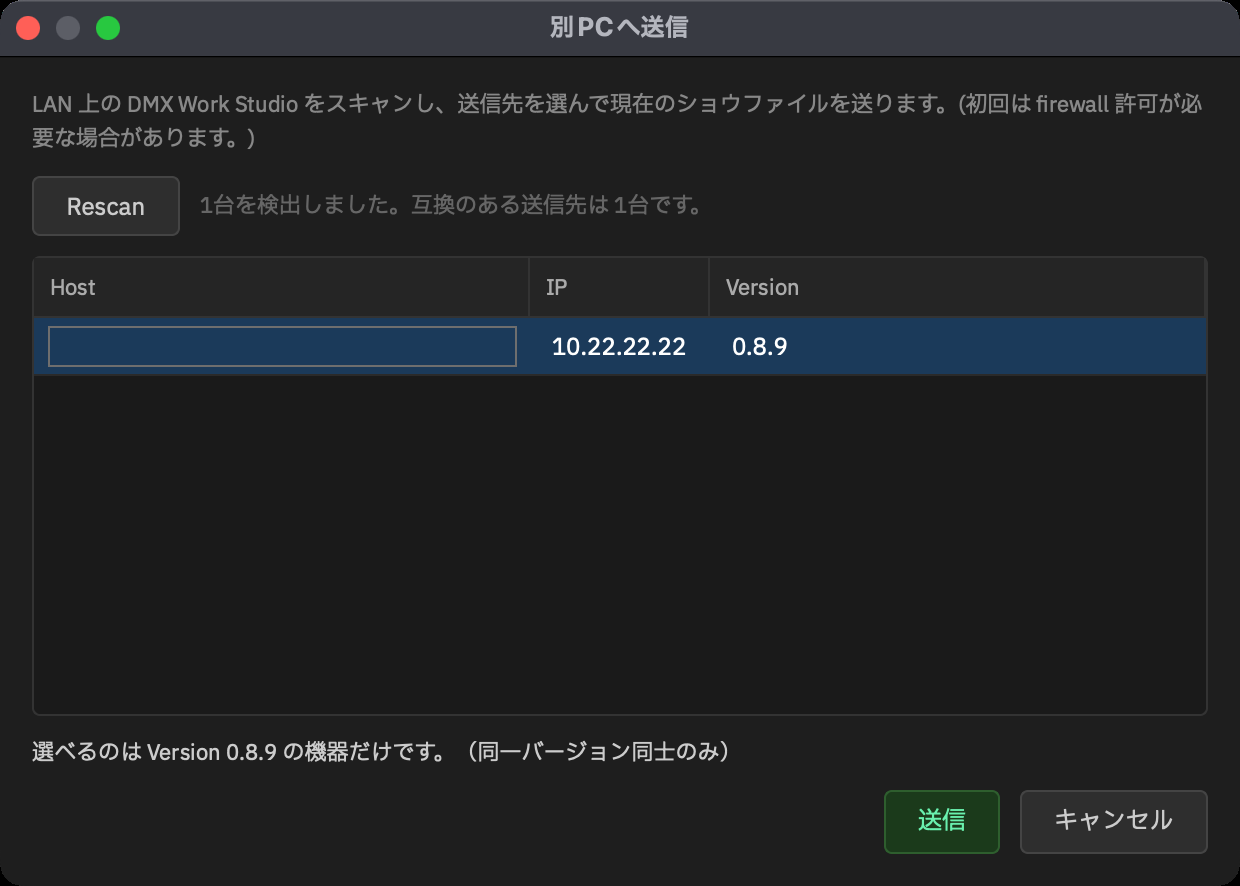 別PCへの送信先を選ぶ画面
