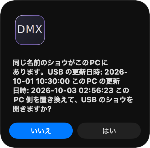 USB とこのPCの同名ショウを比較する画面