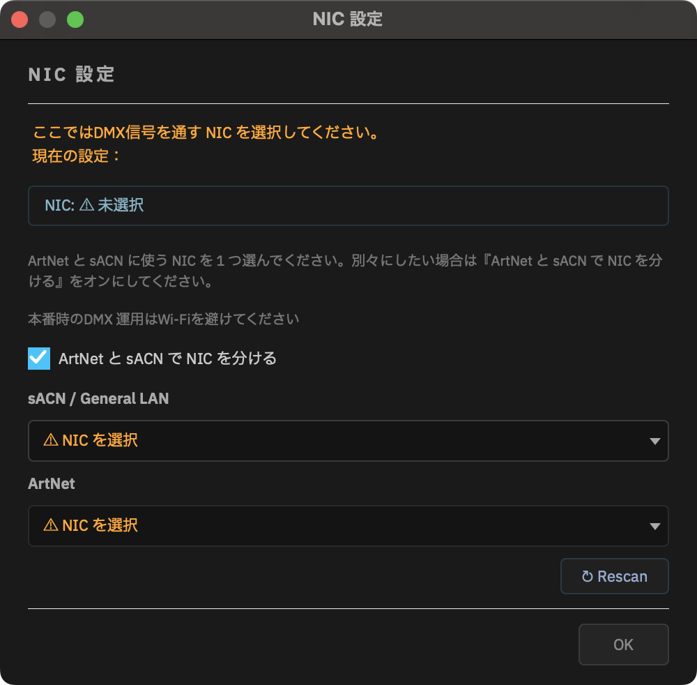 ArtNet と sACN を分けた NIC 選択